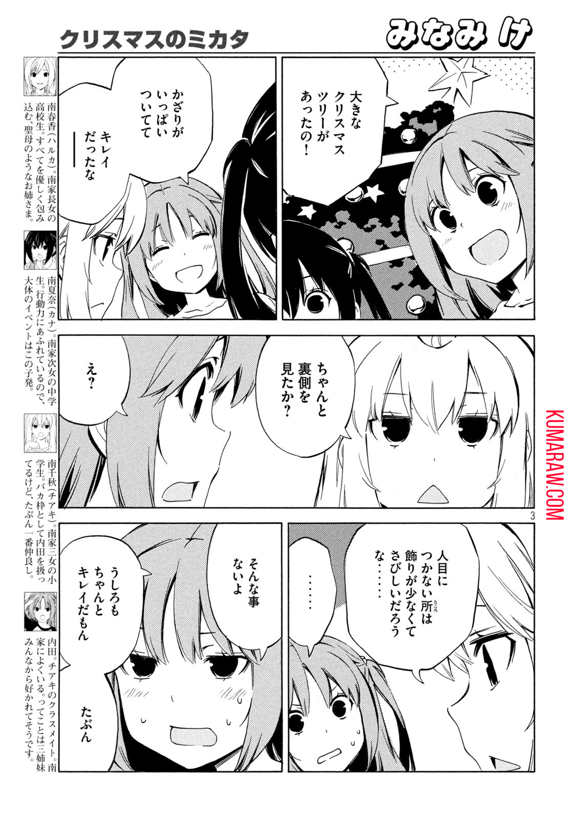 みなみけ 第475話 - Page 3