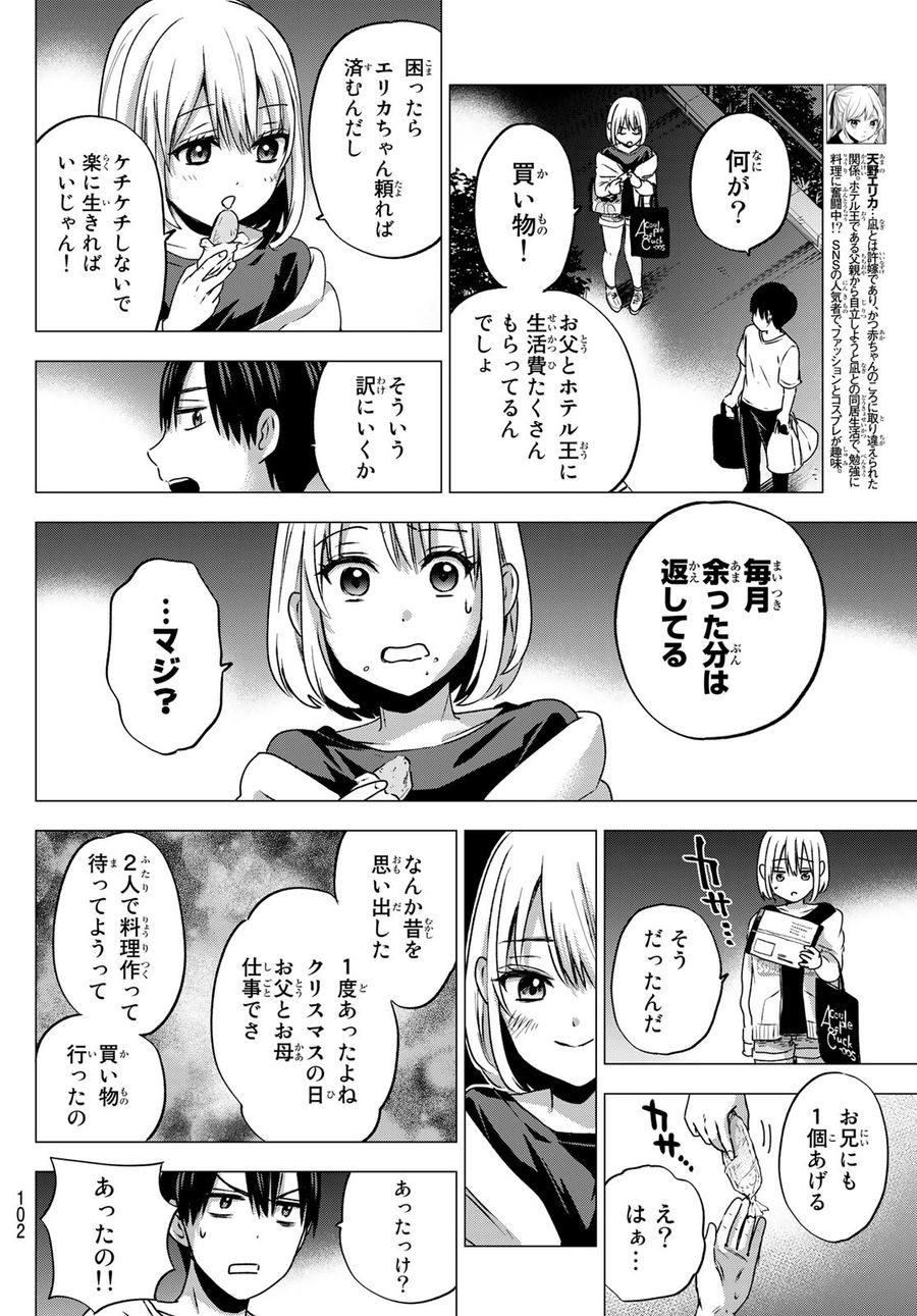 カッコウの許嫁 第46話 - Page 12