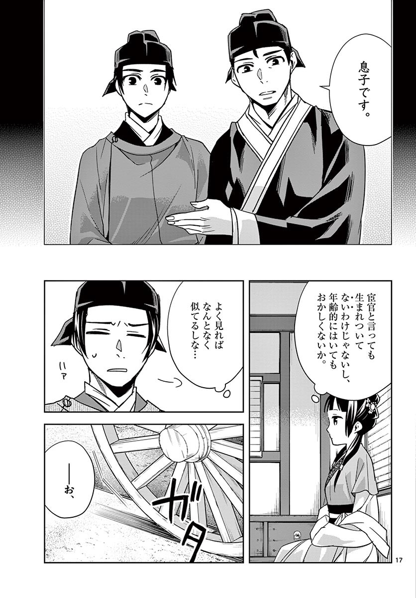 薬屋のひとりごと (KURATA Mi 第49.1話 - Page 17