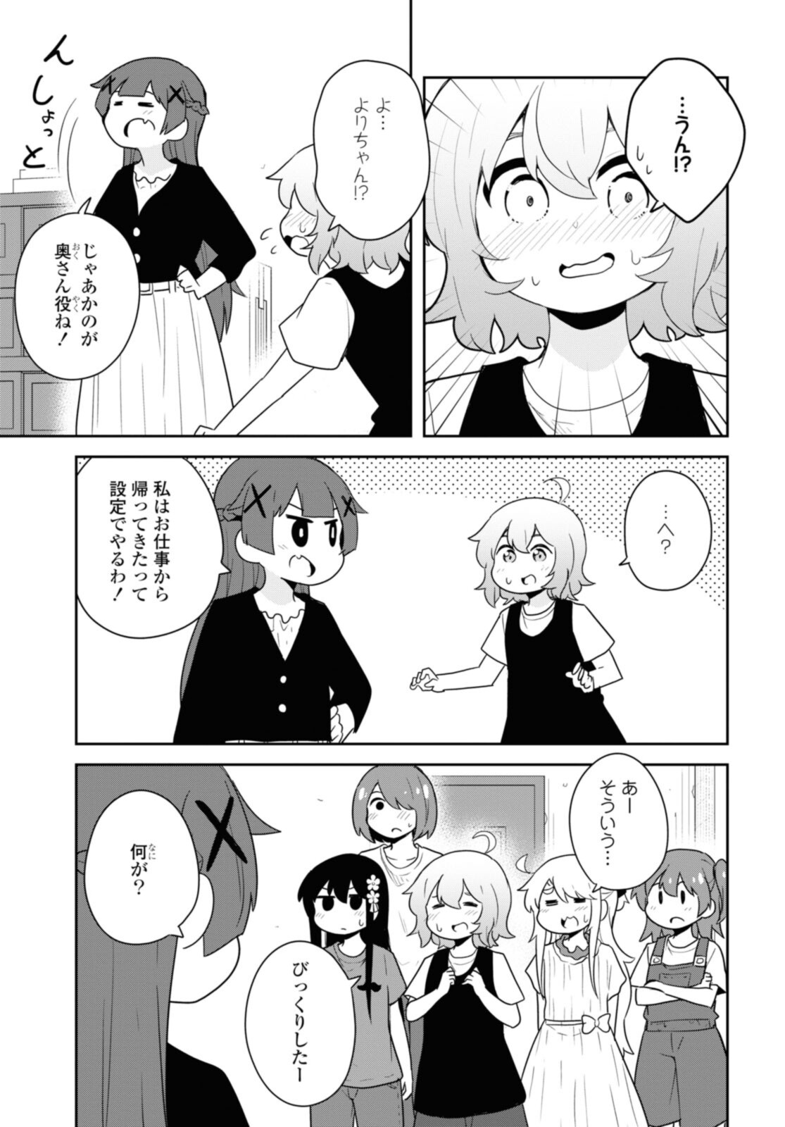 Wataten! An Angel Flew Down to Me 私に天使が舞い降りた！ 第91話 - Page 15