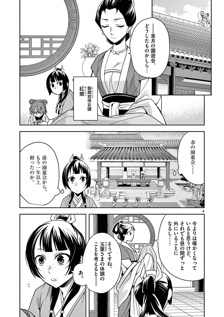 薬屋のひとりごと (KURATA Mi 第27話 - Page 4