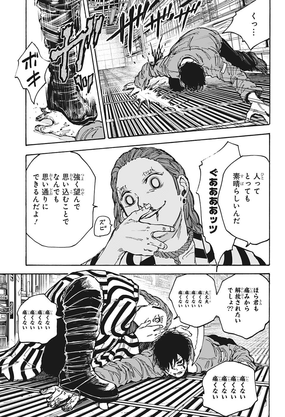 SAKAMOTO -サカモト- 第93話 - Page 15