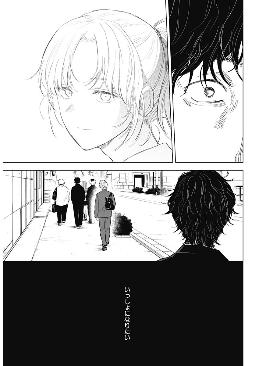 少年のアビス 第107話 - Page 4