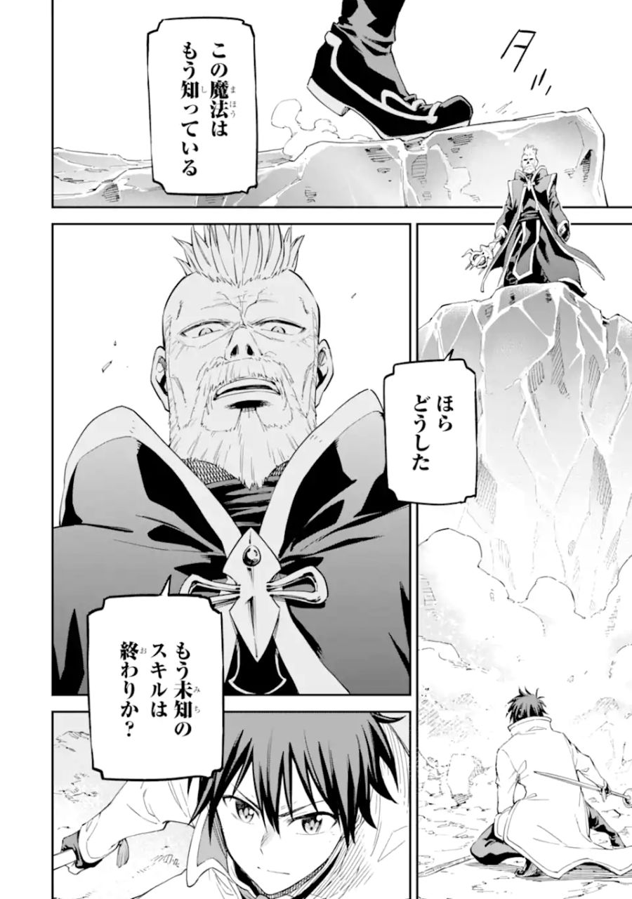 異世界賢者の転生無双 ～ゲームの知識で異世界最強～ 第36.1話 - Page 6