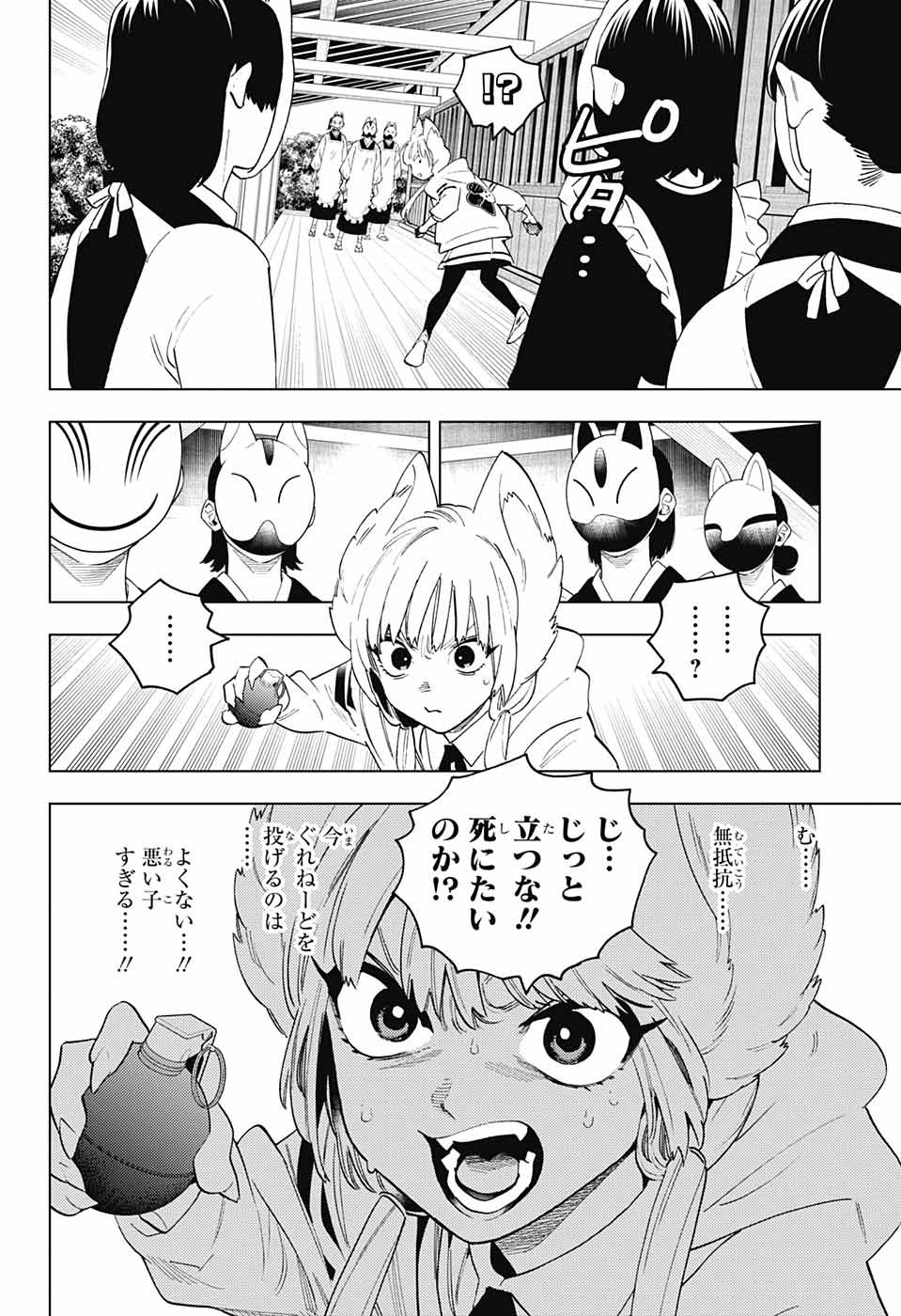 けものじへん 第69話 - Page 4