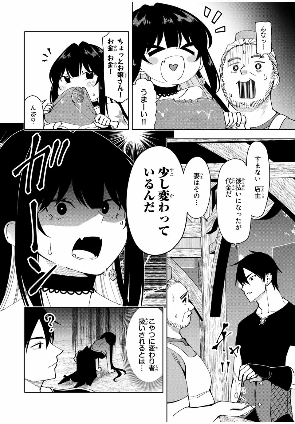 勇者と呼ばれた後に　―そして無双男は家族を創る― 第4話 - Page 4