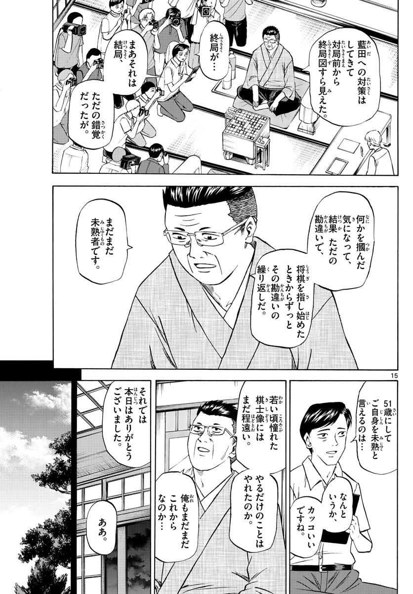 龍と苺 第108話 - Page 15