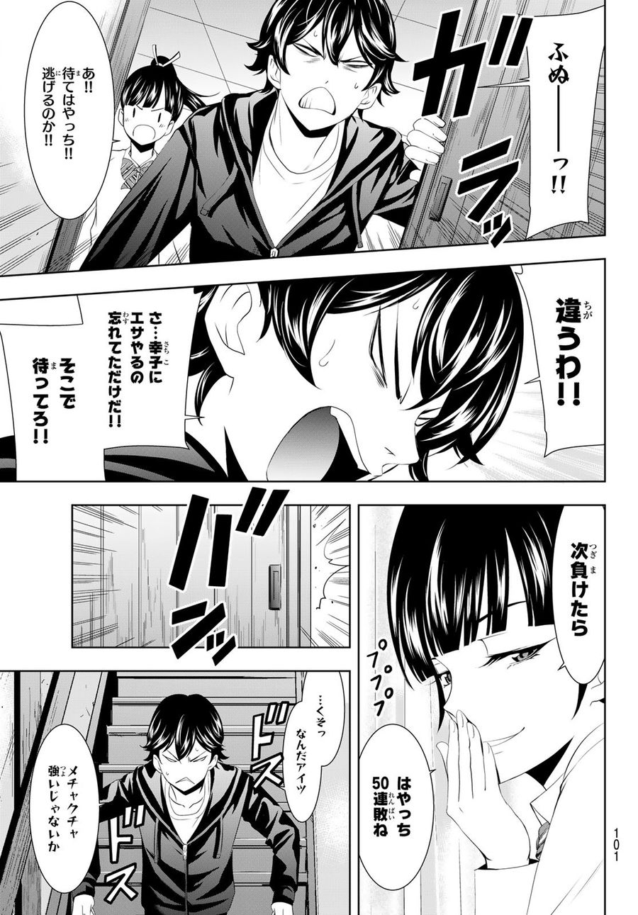 女神のカフェテラス 第47話 - Page 13