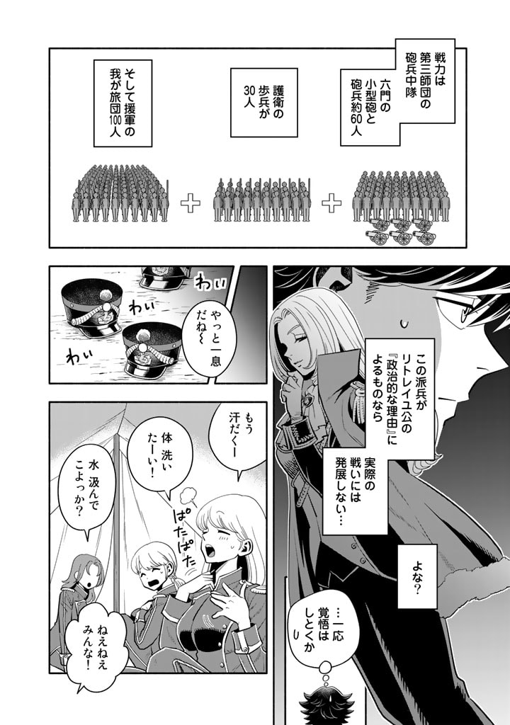 マスケットガールズ！～転生参謀と戦列乙女たち～ 第6.1話 - Page 6