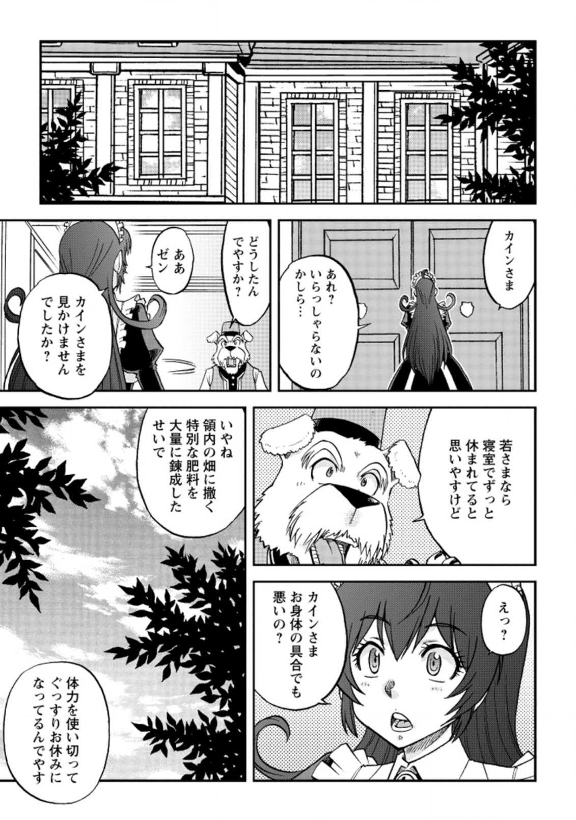 錬金貴族の領地経営 第22.3話 - Page 4