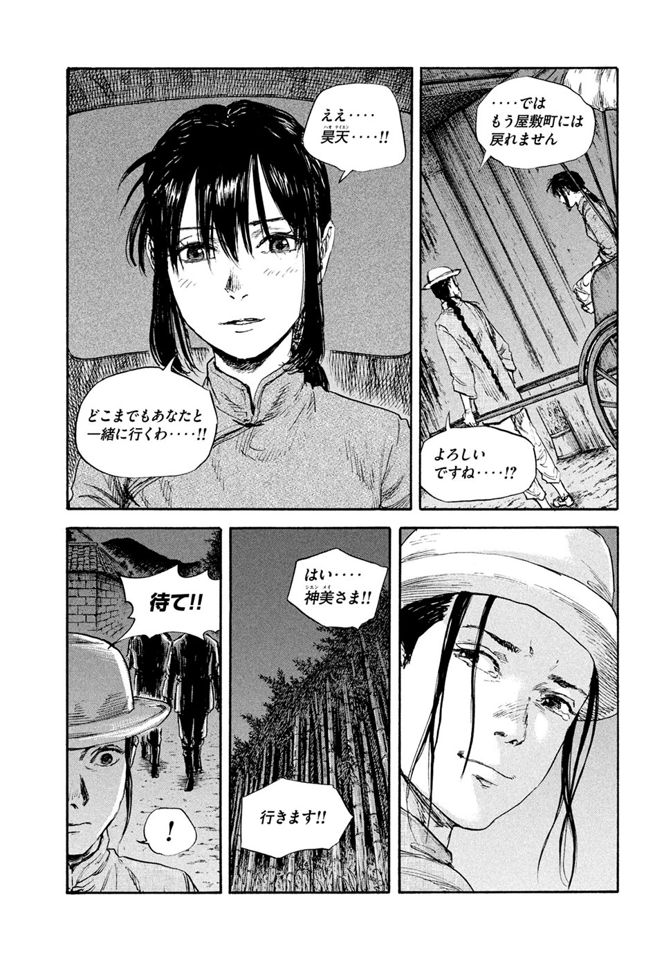 満州アヘンスクワッド 第80話 - Page 17