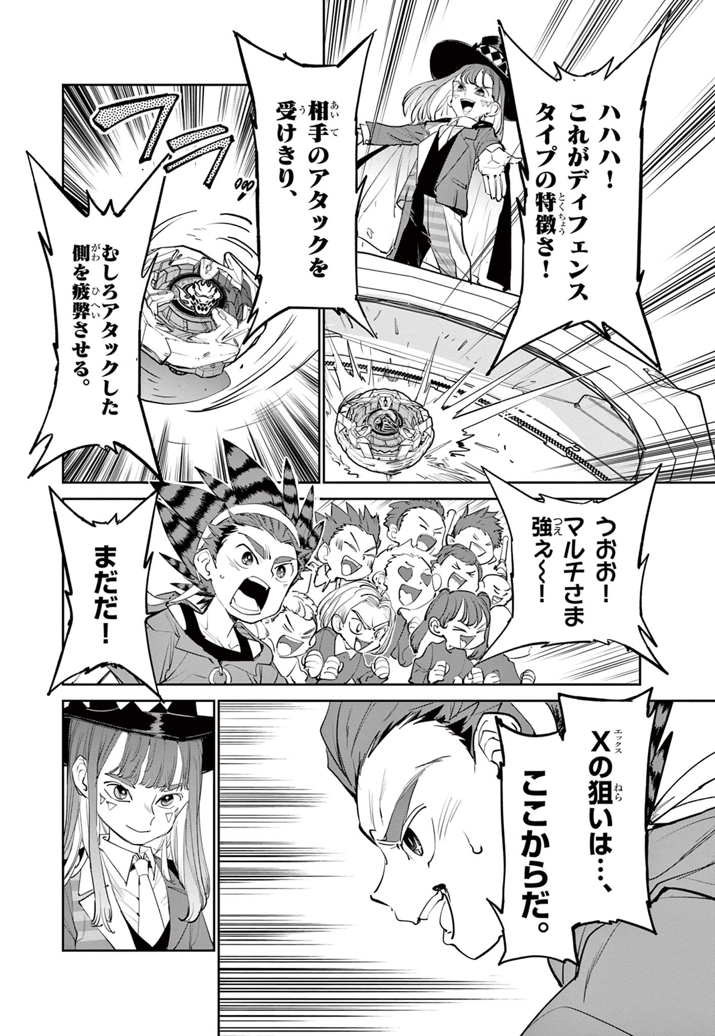 ベイブレードエックス BEYBLADE X 第2.3話 - Page 9