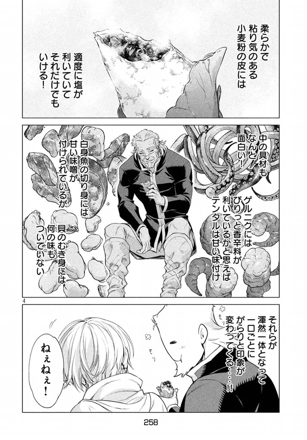 辺境の老騎士 バルド・ローエン 第8話 - Page 4