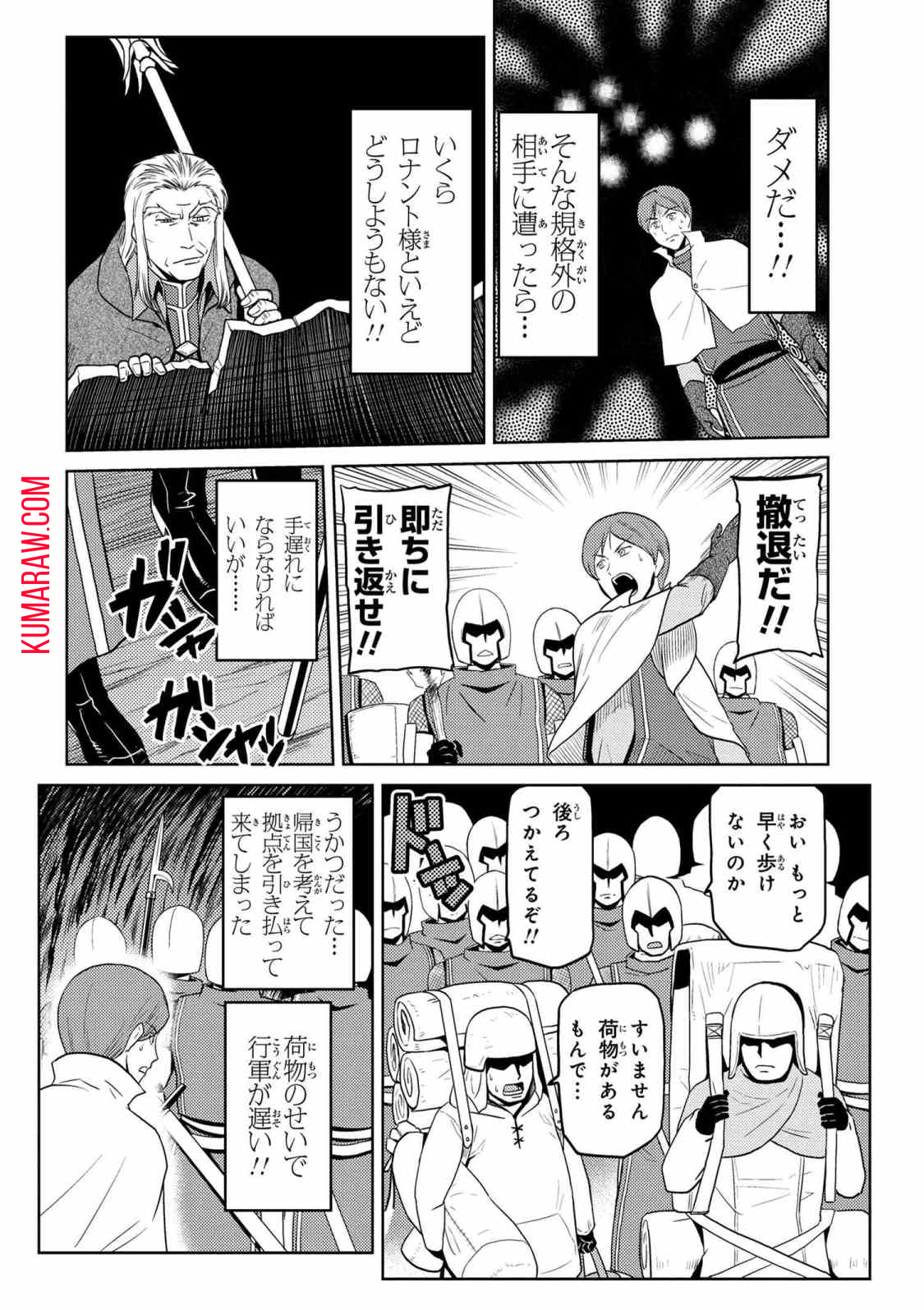 蜘蛛ですが、なにか？ 第35.1話 - Page 4