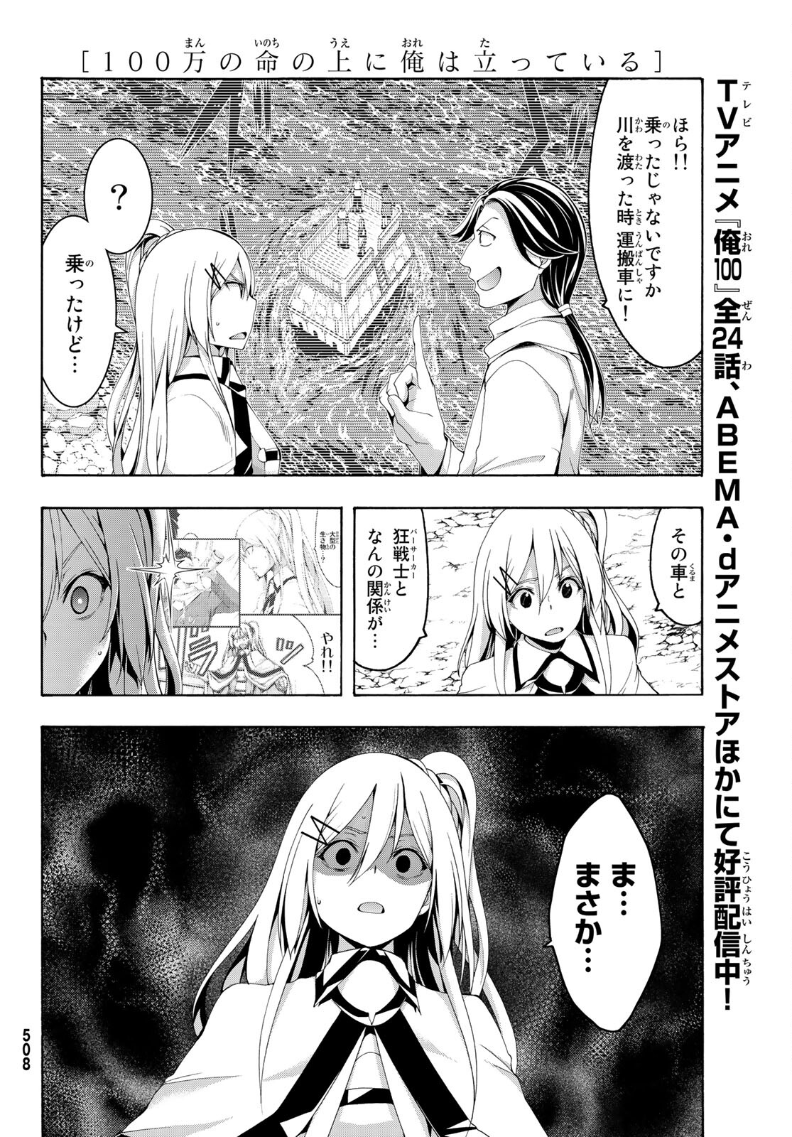 100万の命の上に俺は立っている 第74話 - Page 10