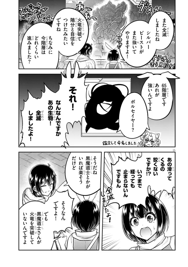 ライブダンジョン！(Comic) 第53.2話 - Page 4