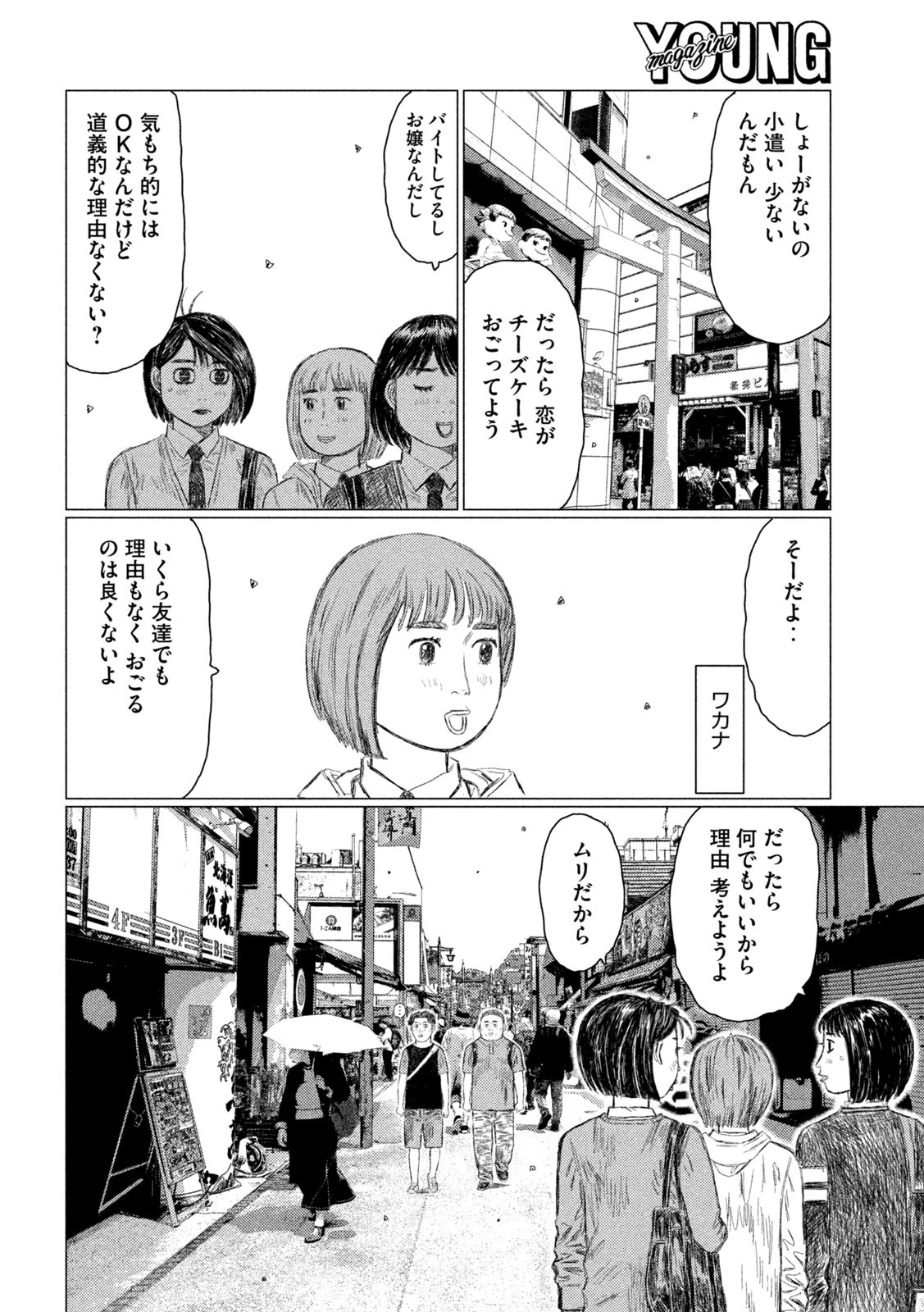 MFゴースト 第210話 - Page 4