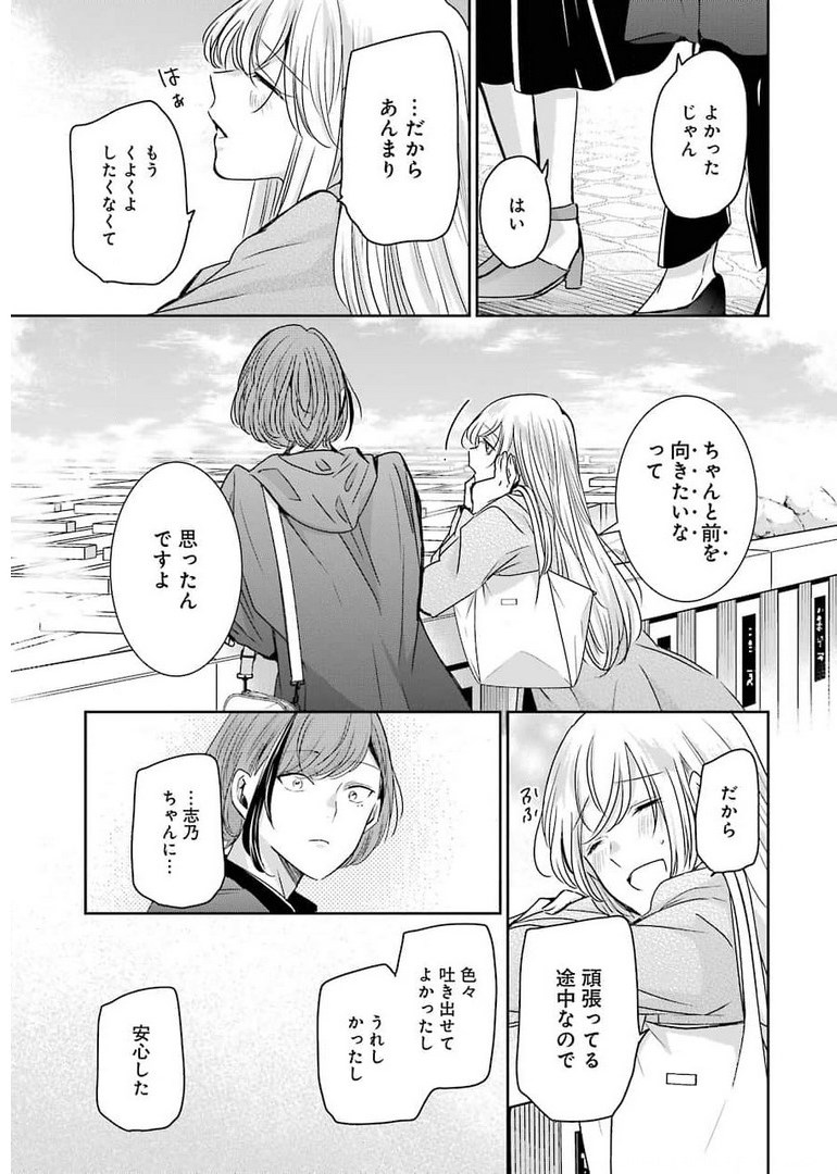 兄の嫁と暮らしています。 第105話 - Page 13