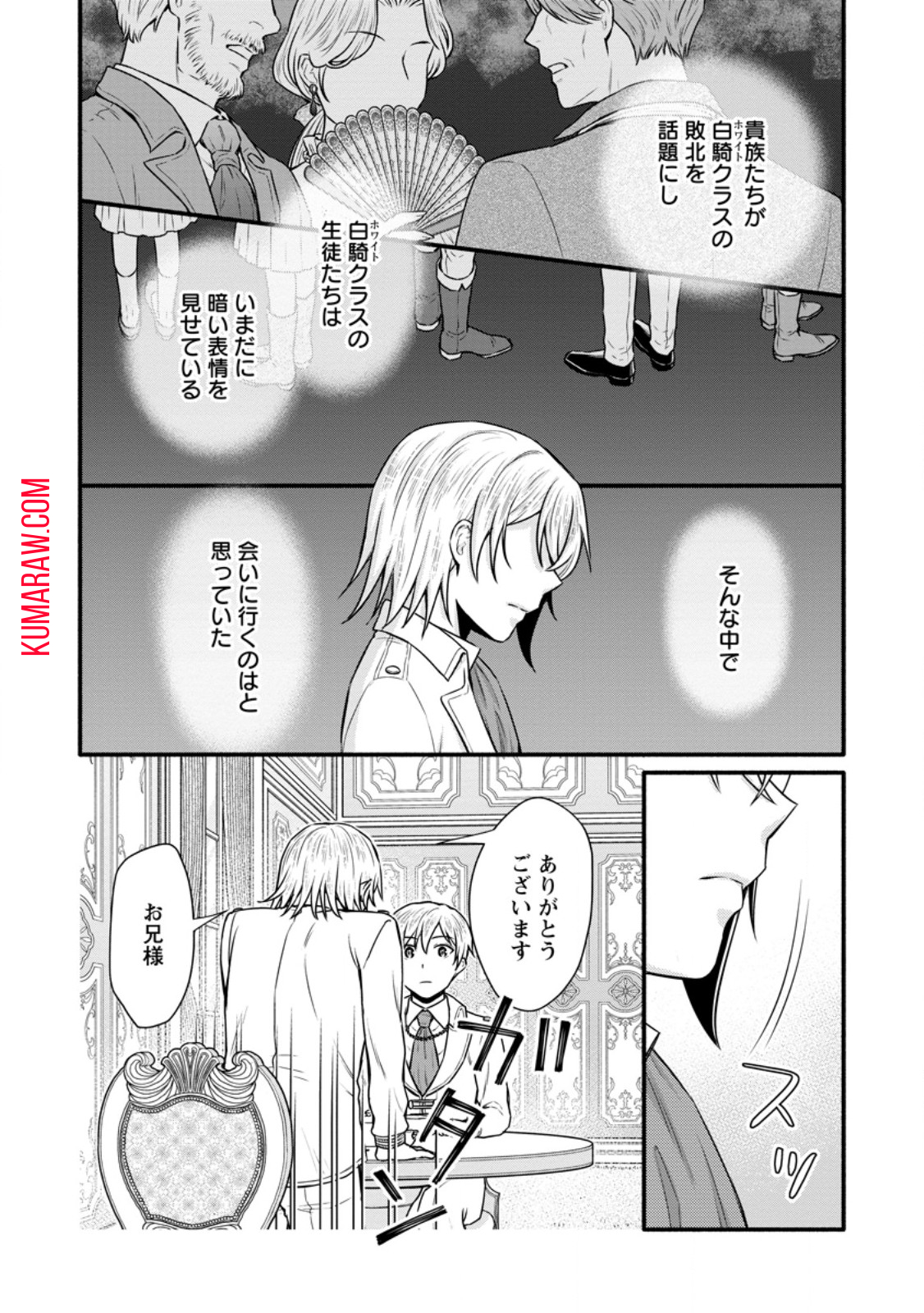 学園騎士のレベルアップ! 第37.3話 - Page 8