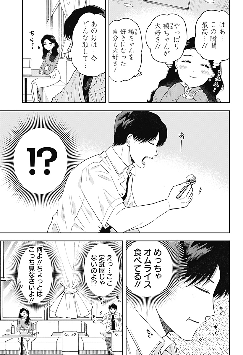 鶴子の恩返し 第10話 - Page 15