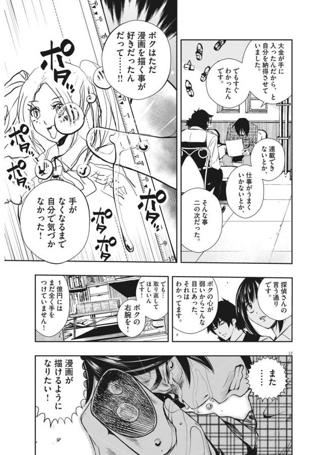 風都探偵 第28話 - Page 13