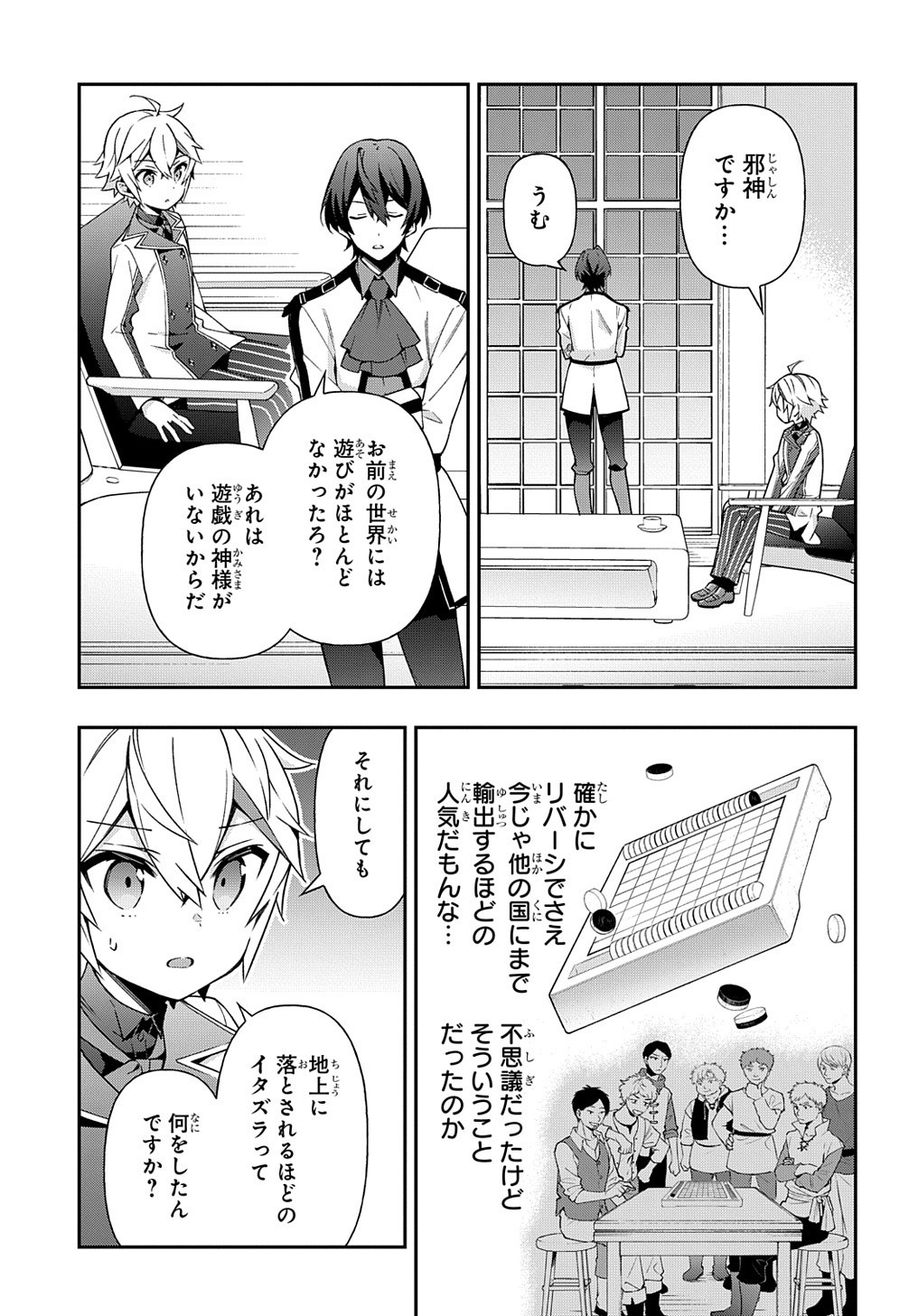 転生貴族の異世界冒険録 第23話 - Page 19