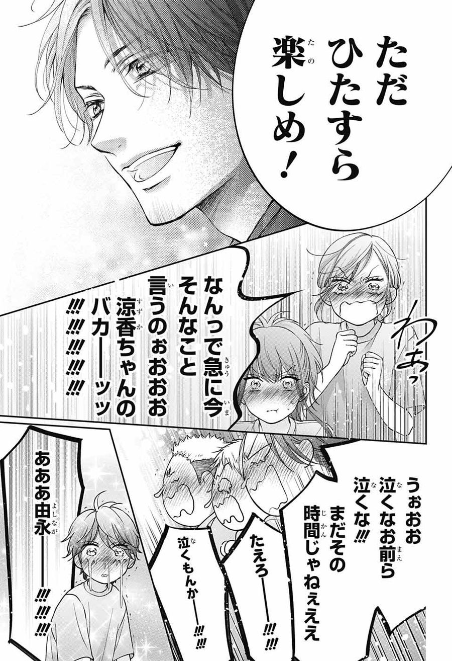 この音とまれ! 第126話 - Page 26