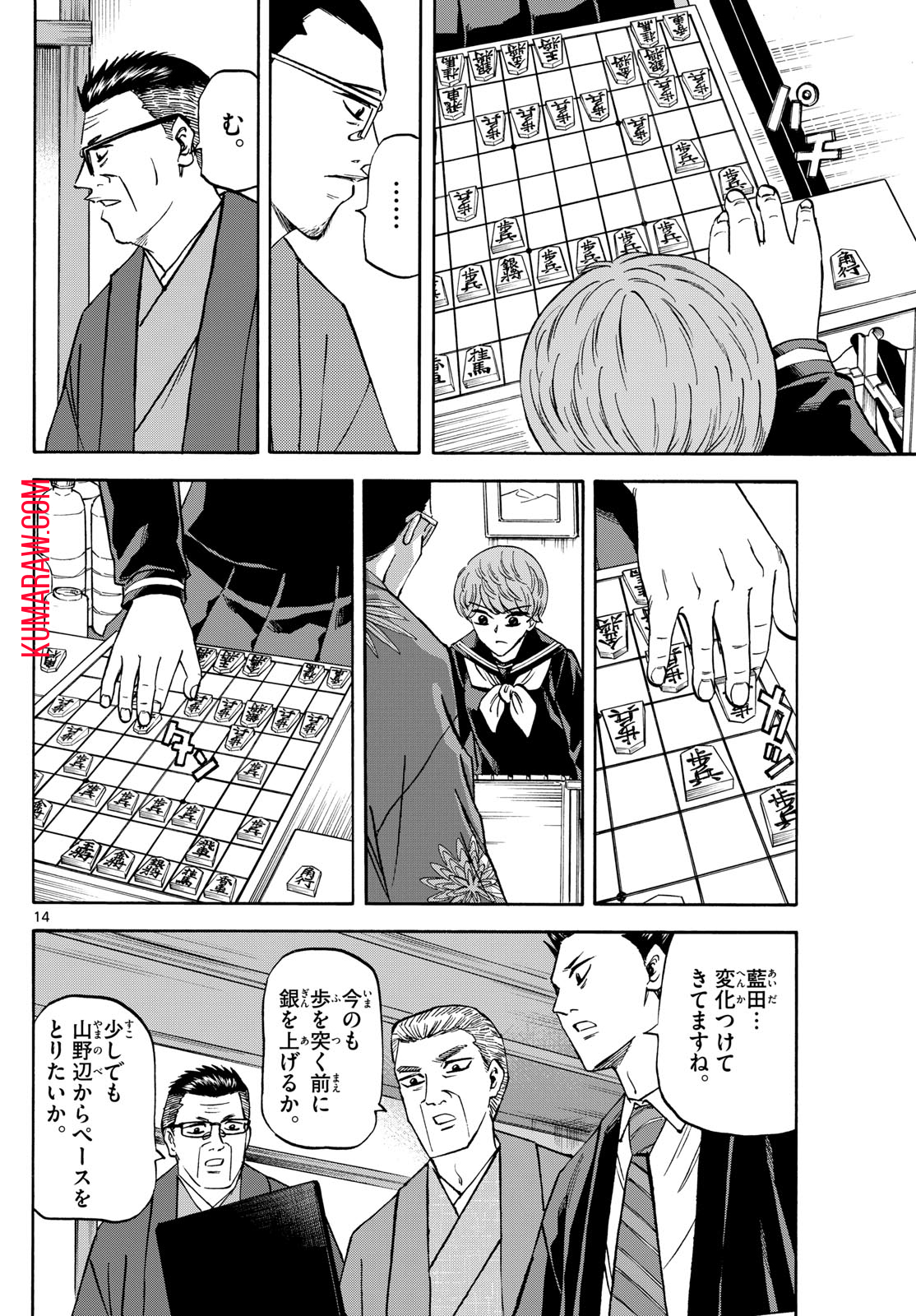 龍と苺 第175話 - Page 14