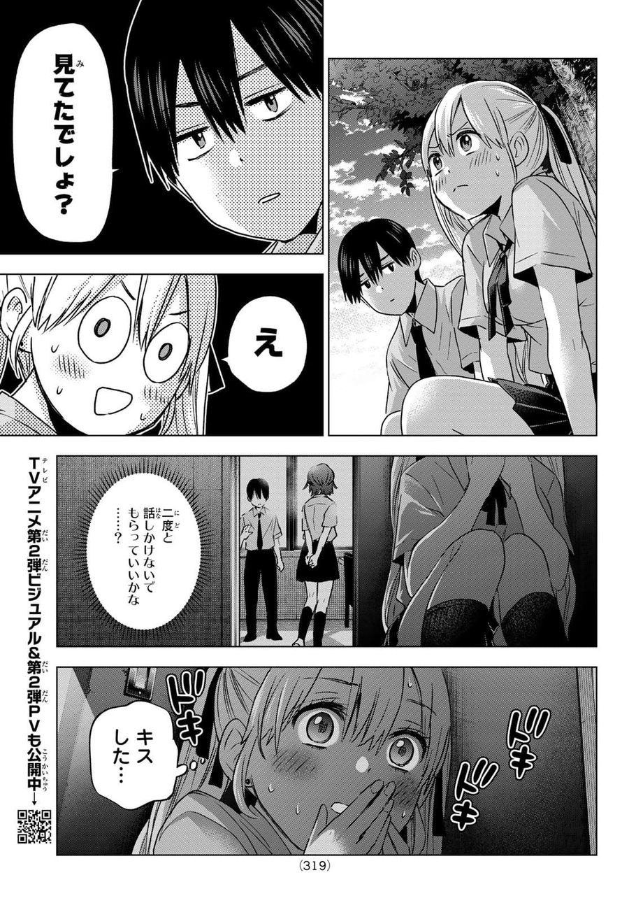 カッコウの許嫁 第80話 - Page 9