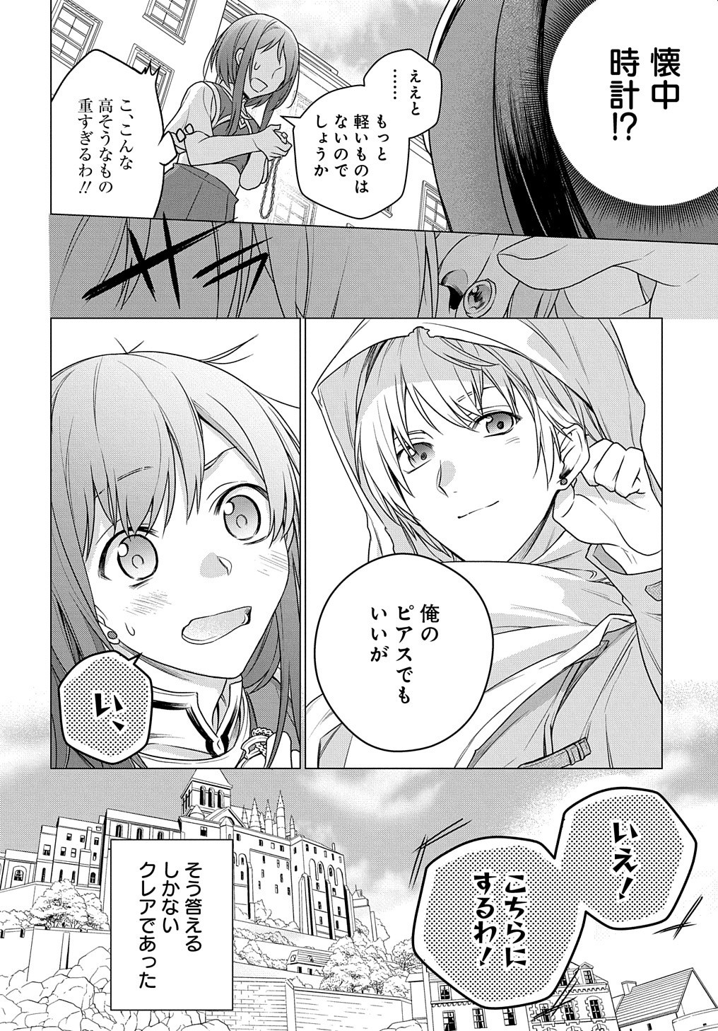 元、落ちこぼれ公爵令嬢です。 THE COMIC 第3話 - Page 34