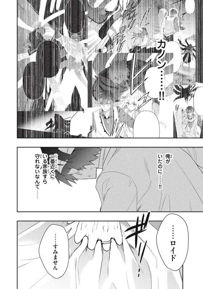 六姫は神護衛に恋をする　～最強の守護騎士、転生して魔法学園に行く～ 第67話 - Page 8