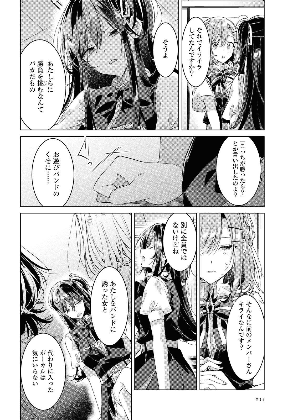 I love you like whispering Sasayaku You ni Koi wo Utau Whisper Me a Love Song Whispering Love Song Whispering You a Love Song ささやくように恋を唄う 第23.1話 - Page 8