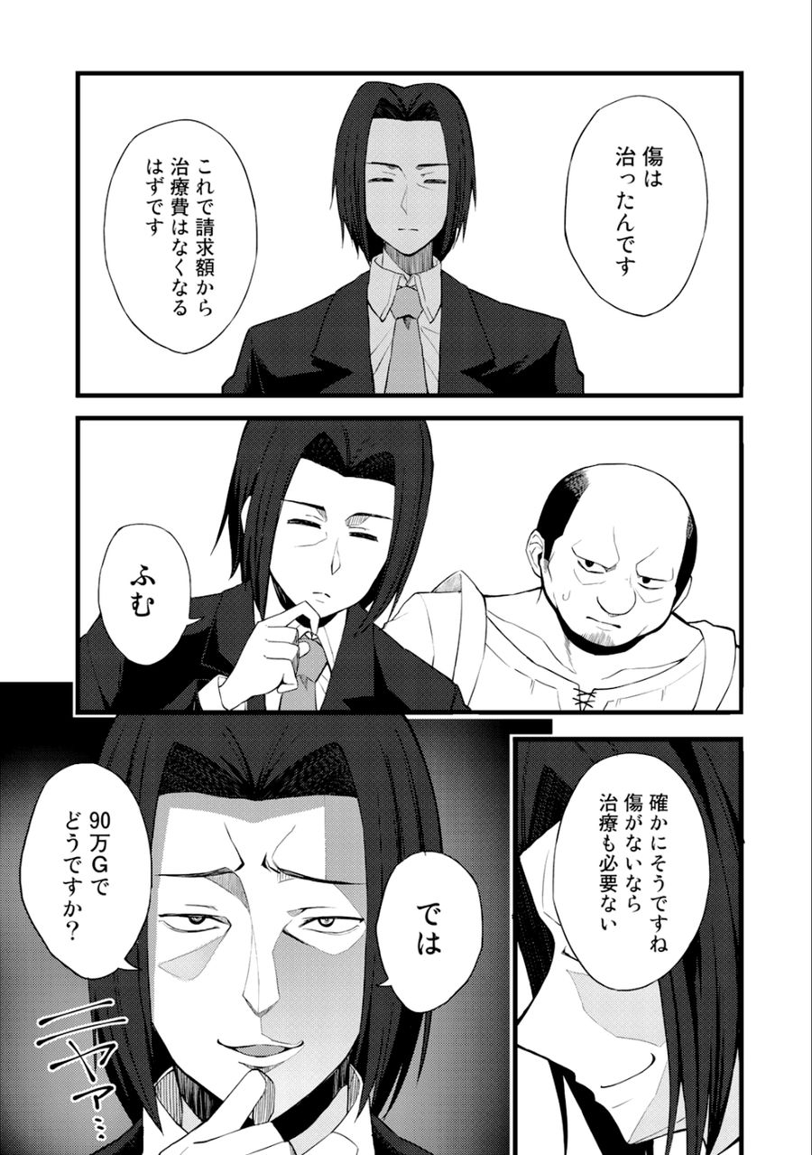 奴隷商人しか選択肢がないですよ?～ハーレム?なにそれおいしいの?～ 第11話 - Page 15