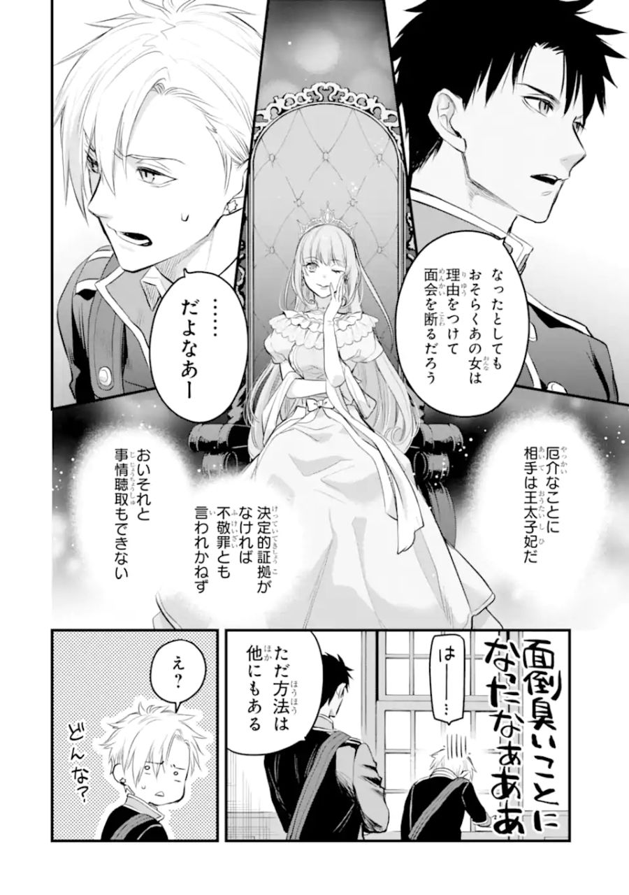 エリスの聖杯 第25.1話 - Page 7