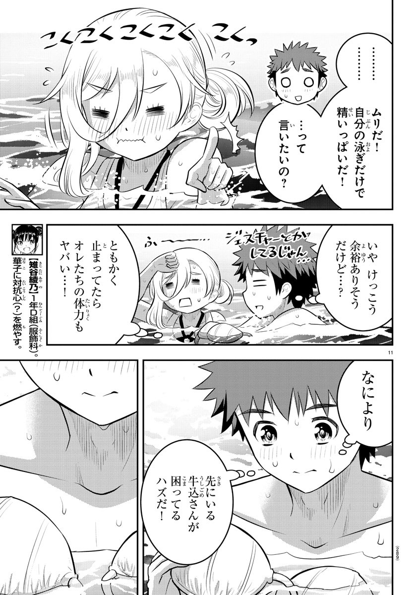 あつまれ！ふしぎ研究部 第287話 - Page 19