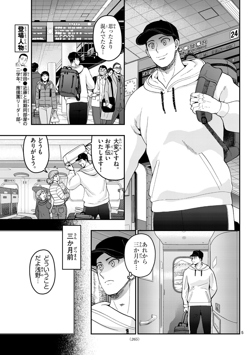 あおざくら防衛大学校物語 第271話 - Page 5