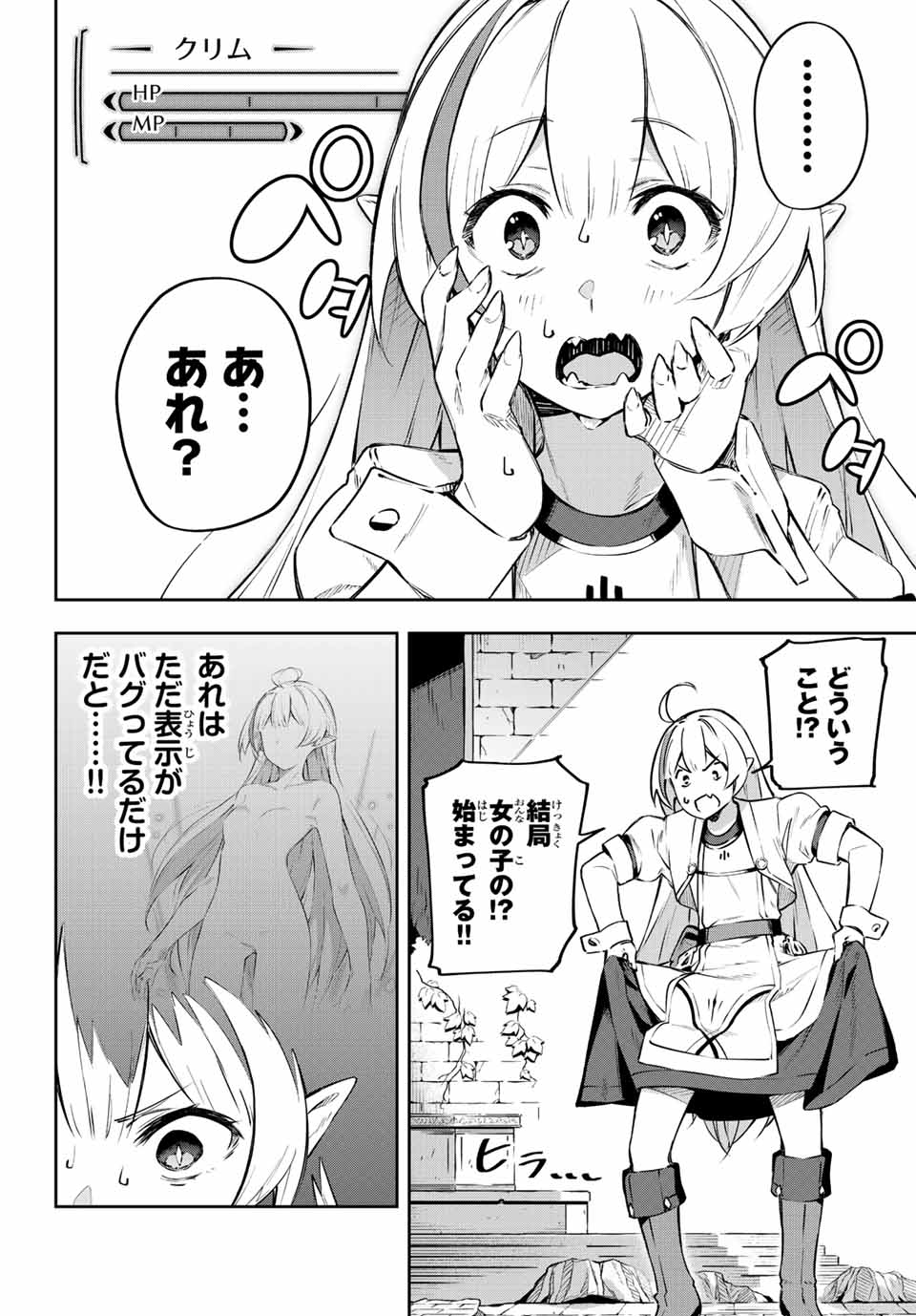 Destiny Unchain Online 〜吸血鬼少女となって、やがて『赤の魔王』と呼ばれるようになりました〜 第1話 - Page 40