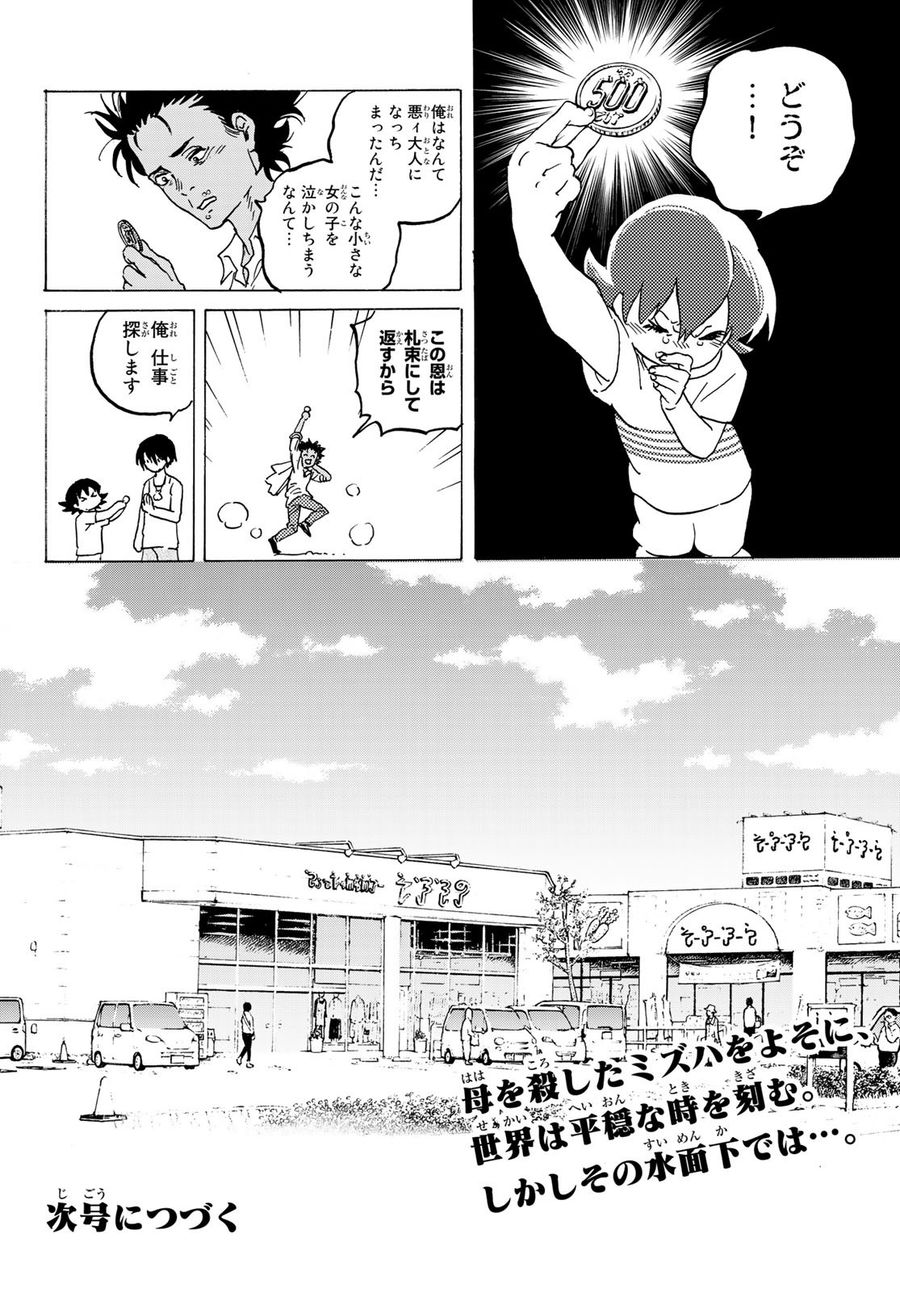 不滅のあなたへ 第126.1話 - Page 8