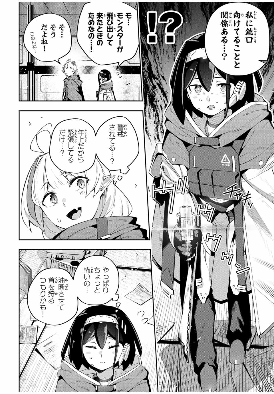 Destiny Unchain Online 〜吸血鬼少女となって、やがて『赤の魔王』と呼ばれるようになりました〜 第43話 - Page 6