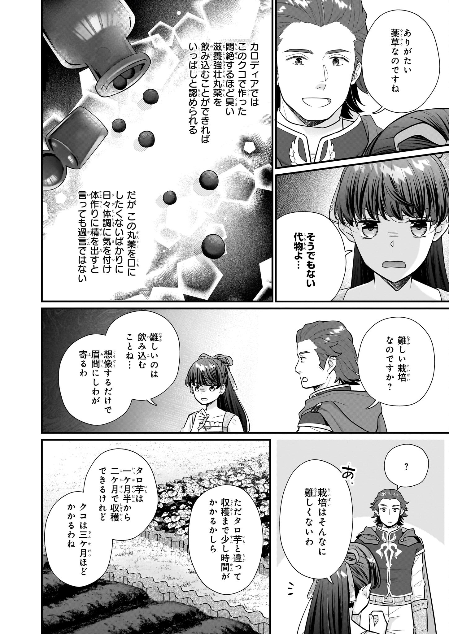 31番目のお妃様 第26話 - Page 4