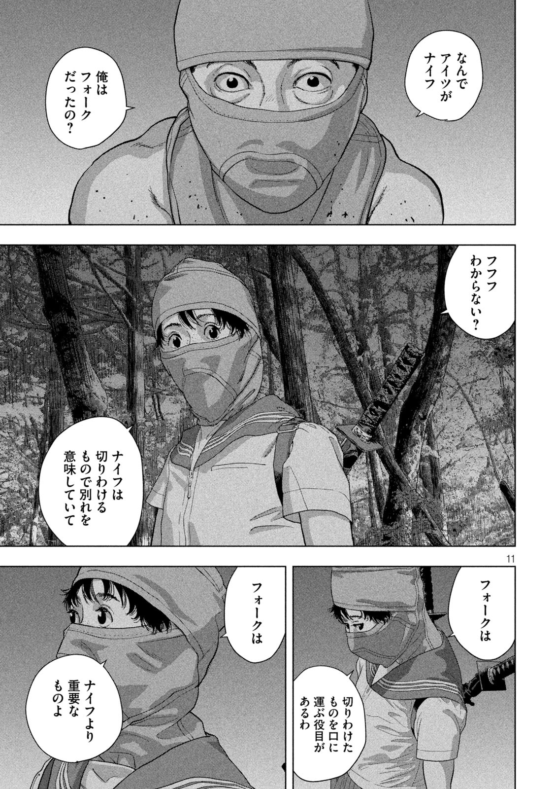 アンダーニンジャ 第89話 - Page 11