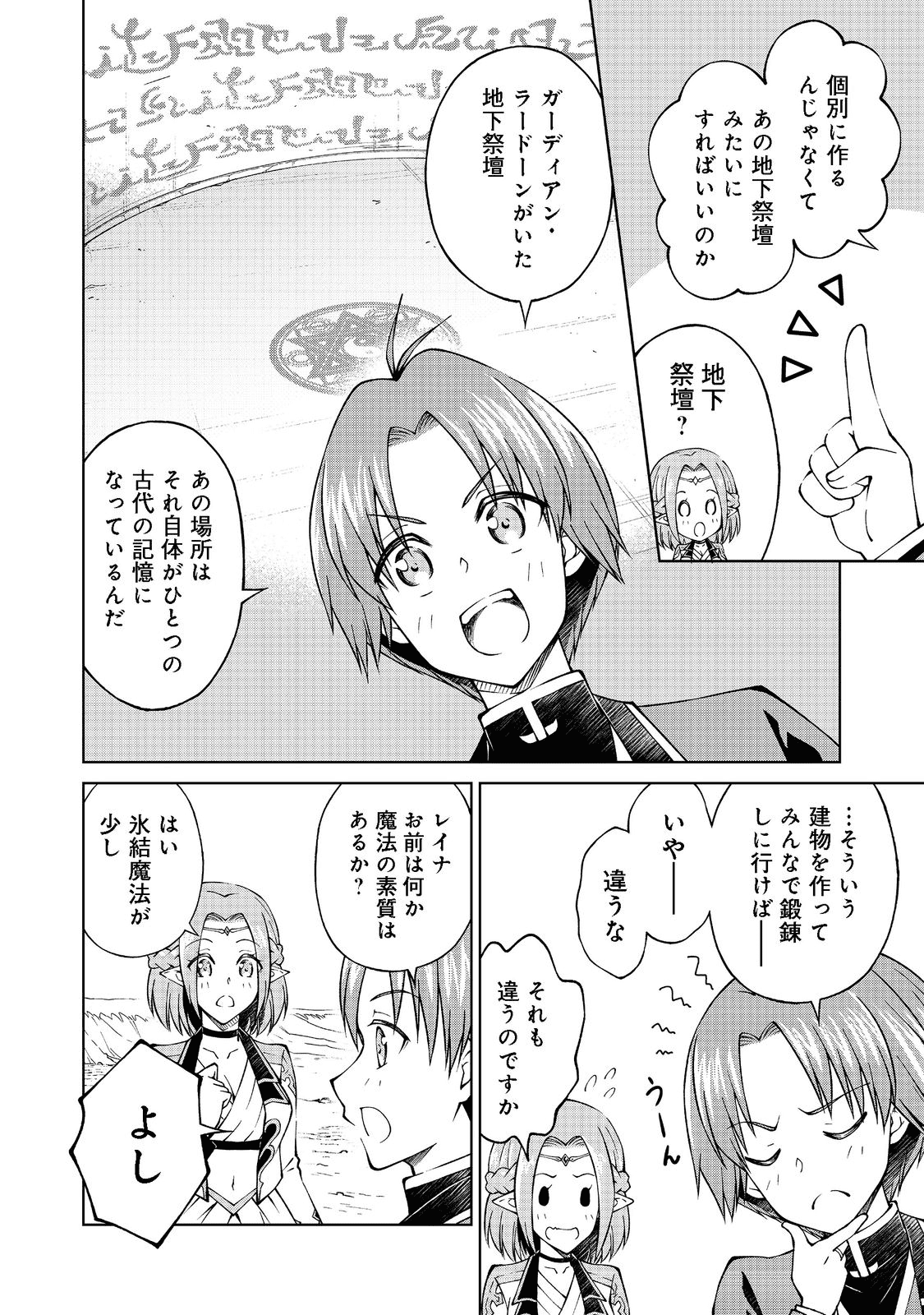 没落予定の貴族だけど、暇だったから魔法を極めてみた 第26.2話 - Page 2