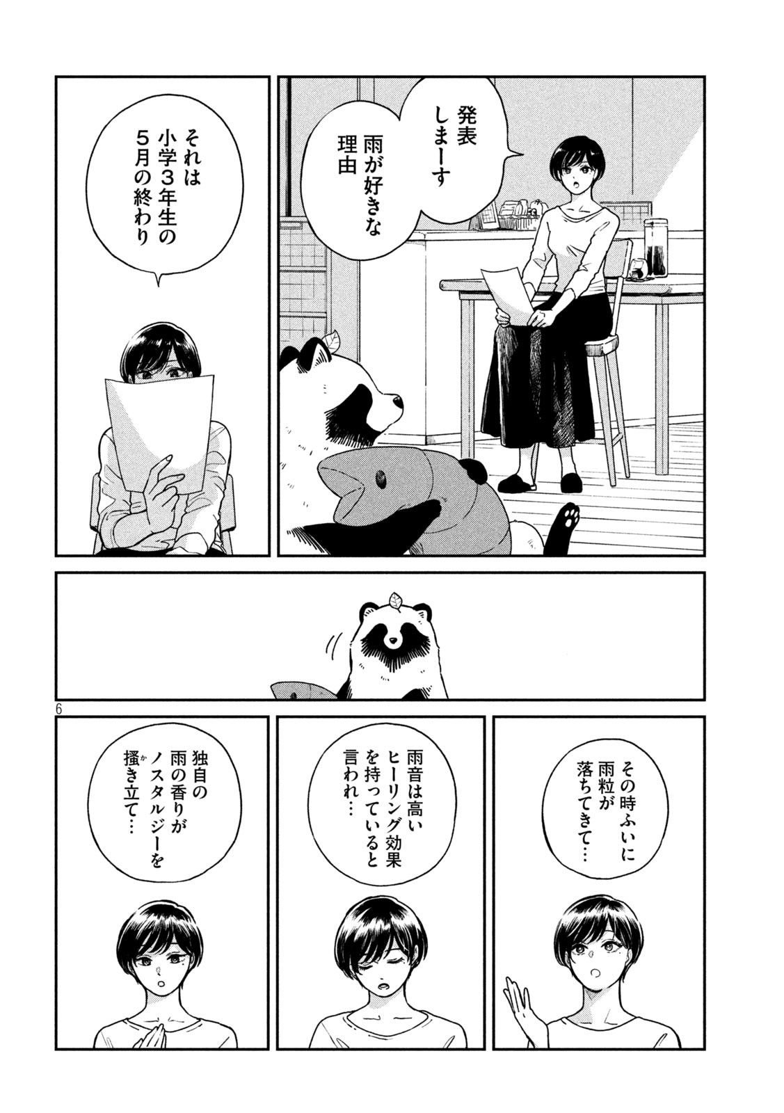 雨と君と 第71話 - Page 7