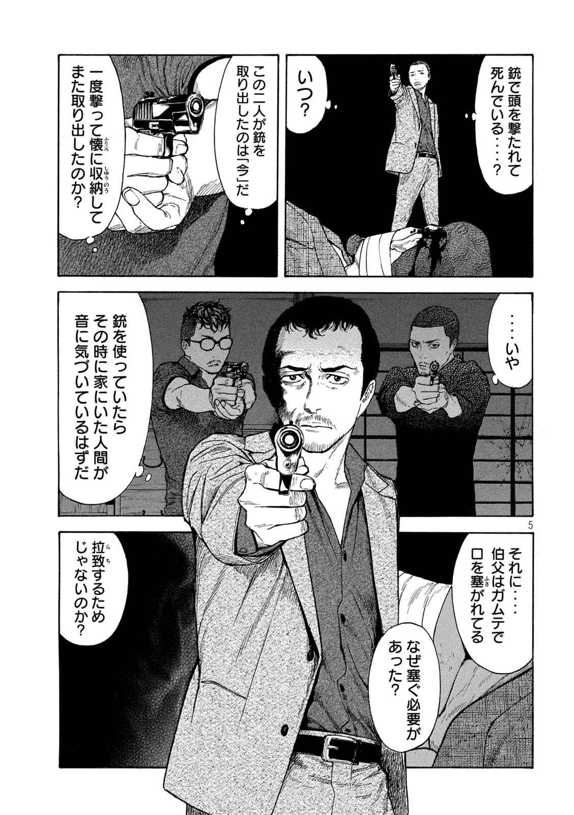マイホームヒーロー 第127話 - Page 5