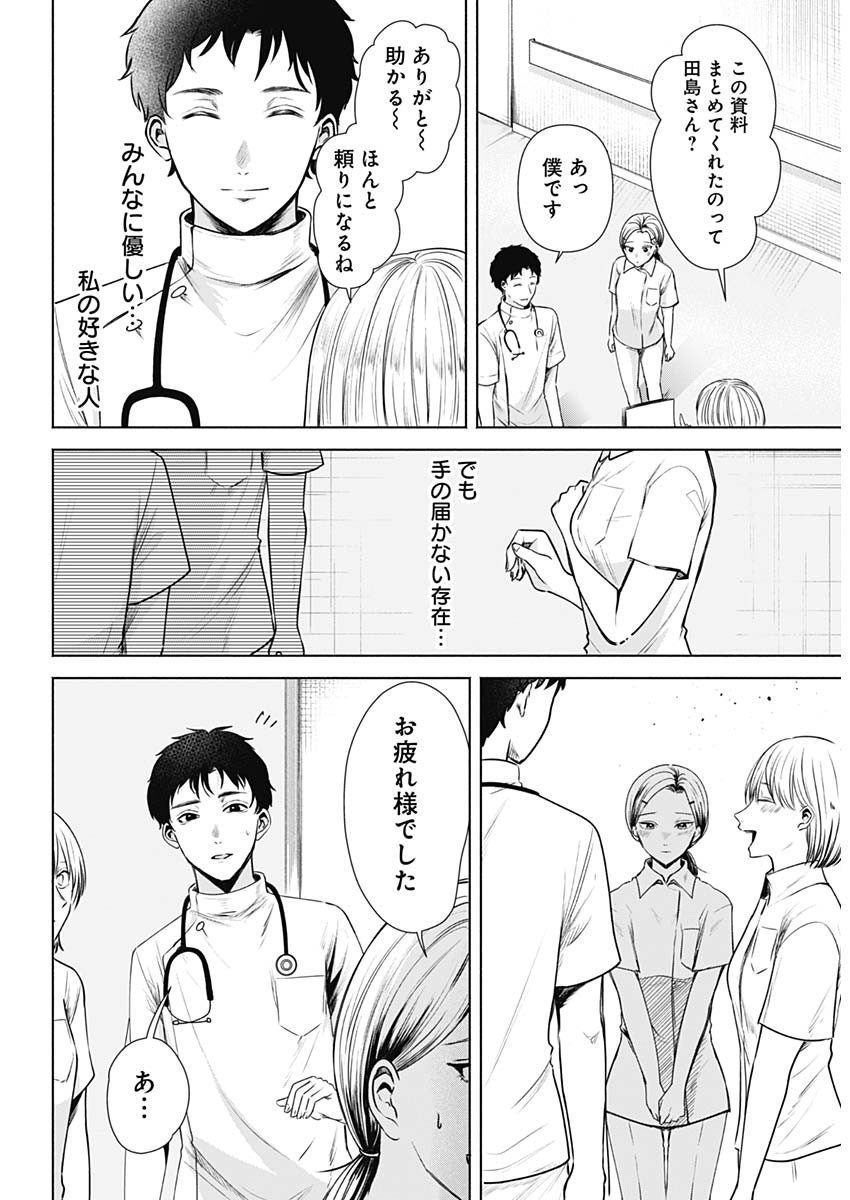 ハッピーマリオネット 第1話 - Page 19