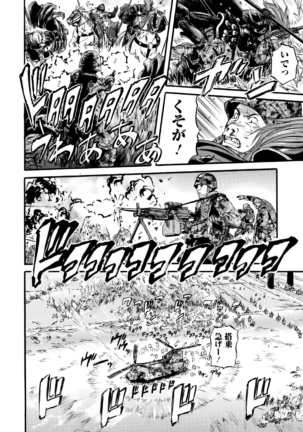 ゲート―自衛隊彼の地にて、斯く戦えり 第80話 - Page 9