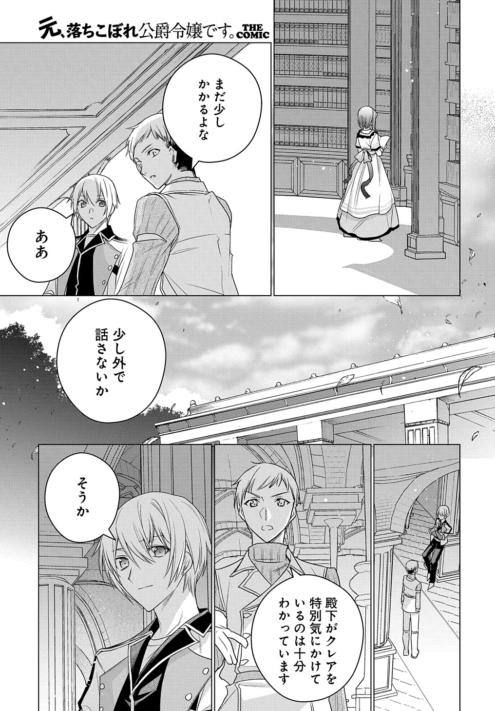 元、落ちこぼれ公爵令嬢です。 THE COMIC 第6話 - Page 15