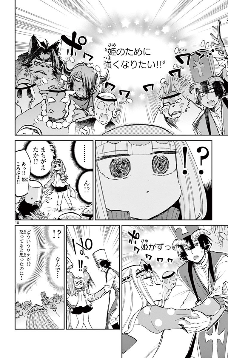 魔王城でおやすみ 第48話 - Page 10