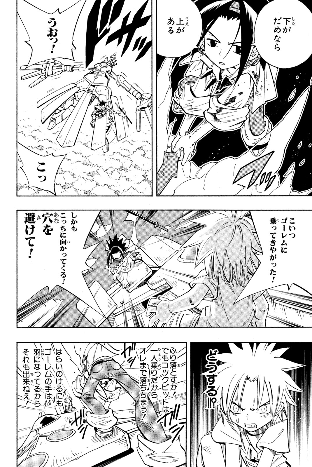 シャーマンキングザスーパースター 第193話 - Page 10