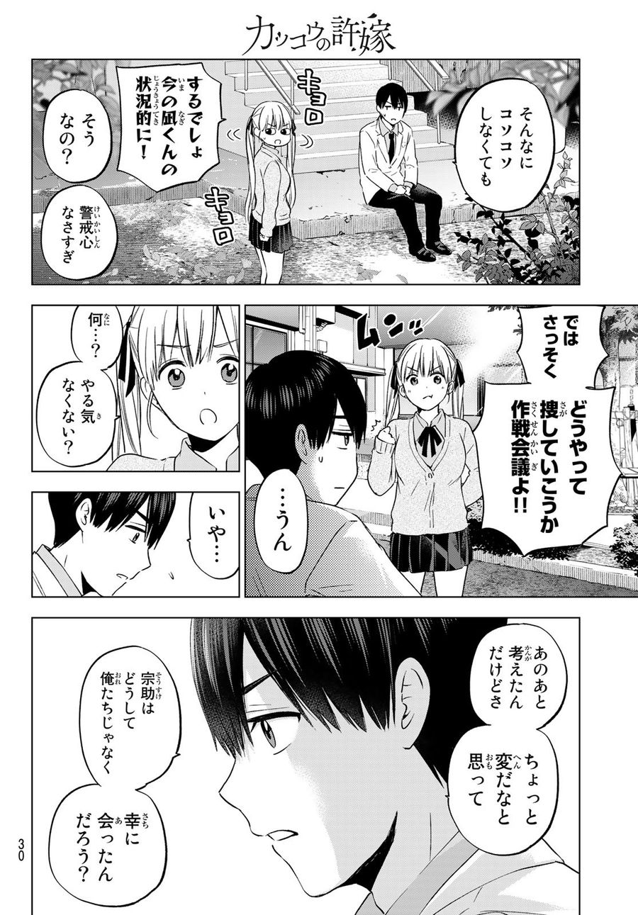 カッコウの許嫁 第143話 - Page 20